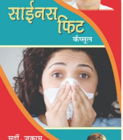 Sinus Fit Ayurvedic Capsules for sinus support and nasal wellness – Front View