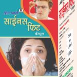 Sinus Fit Capsules herbal product packaging for respiratory wellness